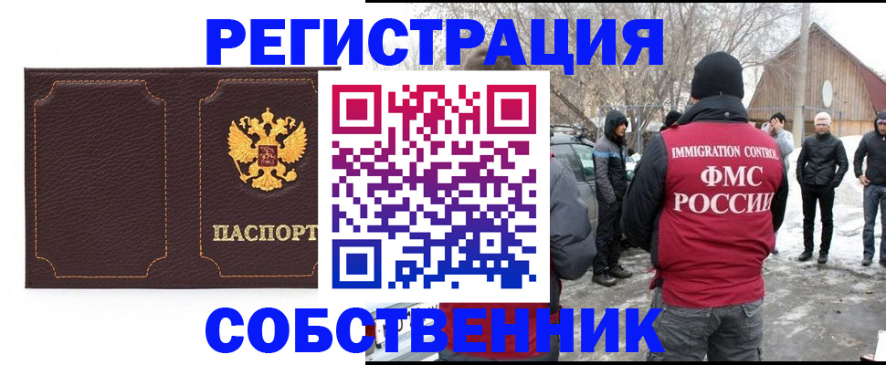 временная регистрация в Орехово-Зуево