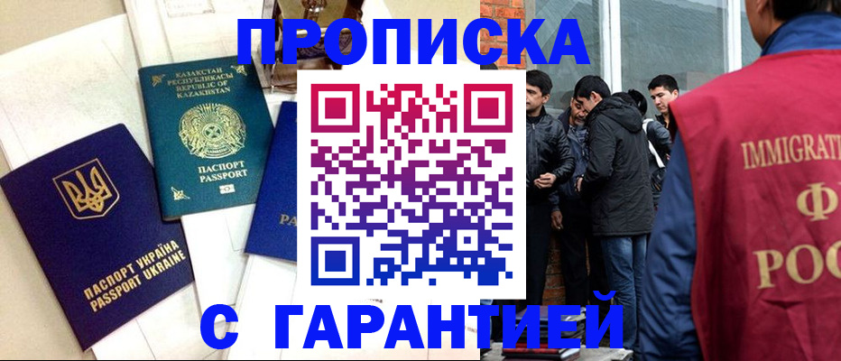 прописка 2025 в Орехово-Зуево